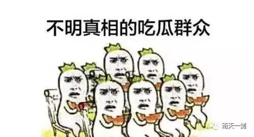 吃瓜群众没瓜,吃瓜群众为何无瓜可吃？
