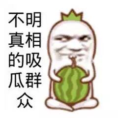 周六快乐吃瓜群众图片搞笑,笑料横生瞬间回顾